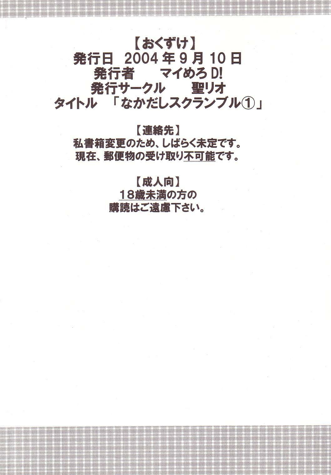 [St. Rio (Kitty)] Nakadashi Scramble (School Rumble) page 57 full