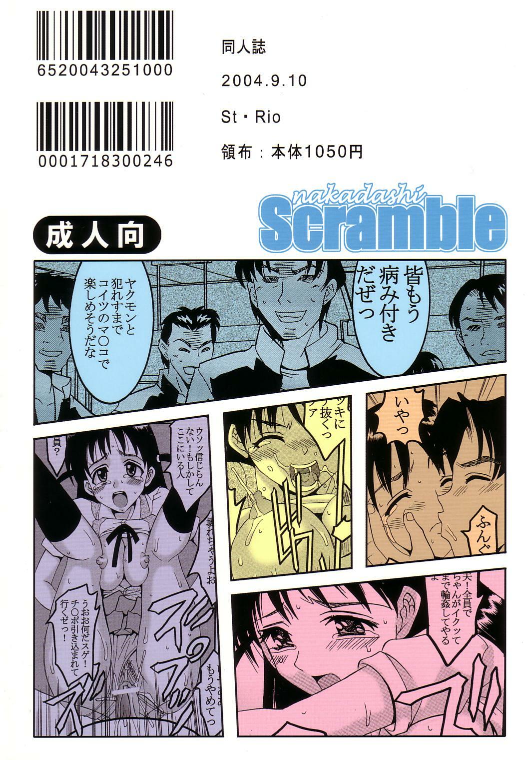 [St. Rio (Kitty)] Nakadashi Scramble (School Rumble) page 58 full