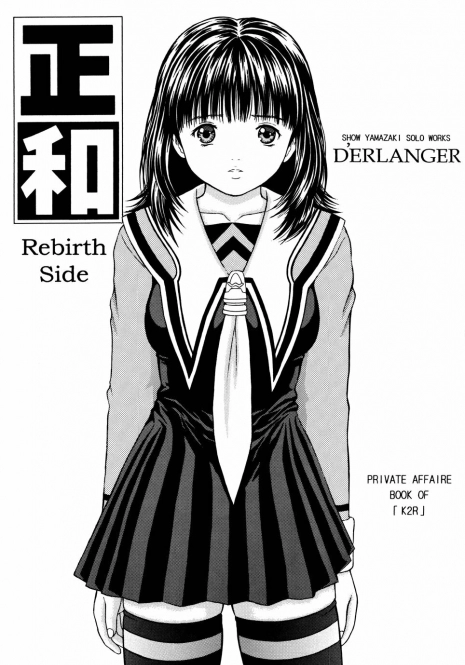 (COMIC1) [D'ERLANGER (Yamazaki Show)] Masakazu Rebirth Side (I''s)