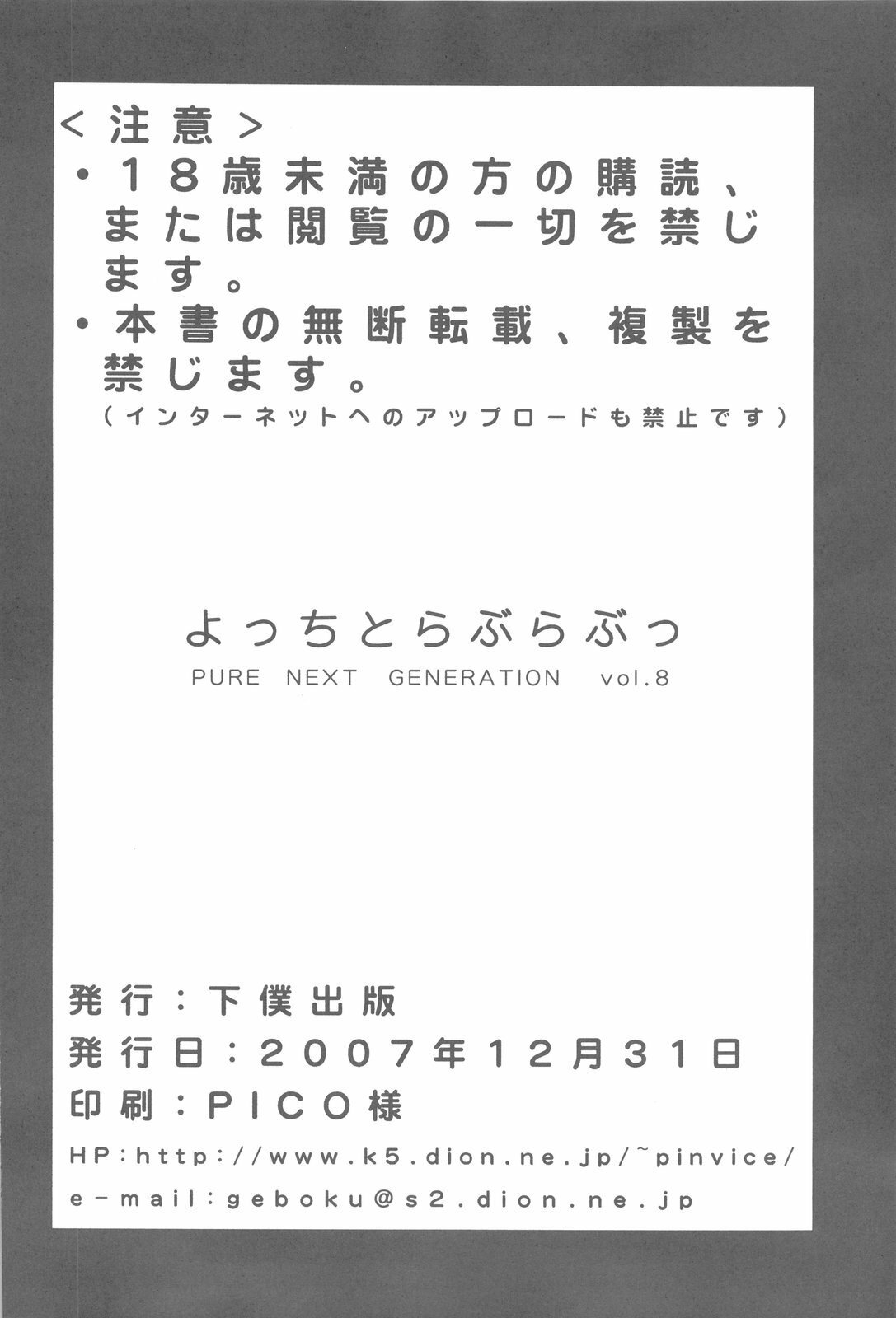(C73) [GEBOKU SHUPPAN (PIN VICE)] PURE NEXT GENERATION Vol. 8 Yocchi to Love Love (ToHeart2) page 41 full