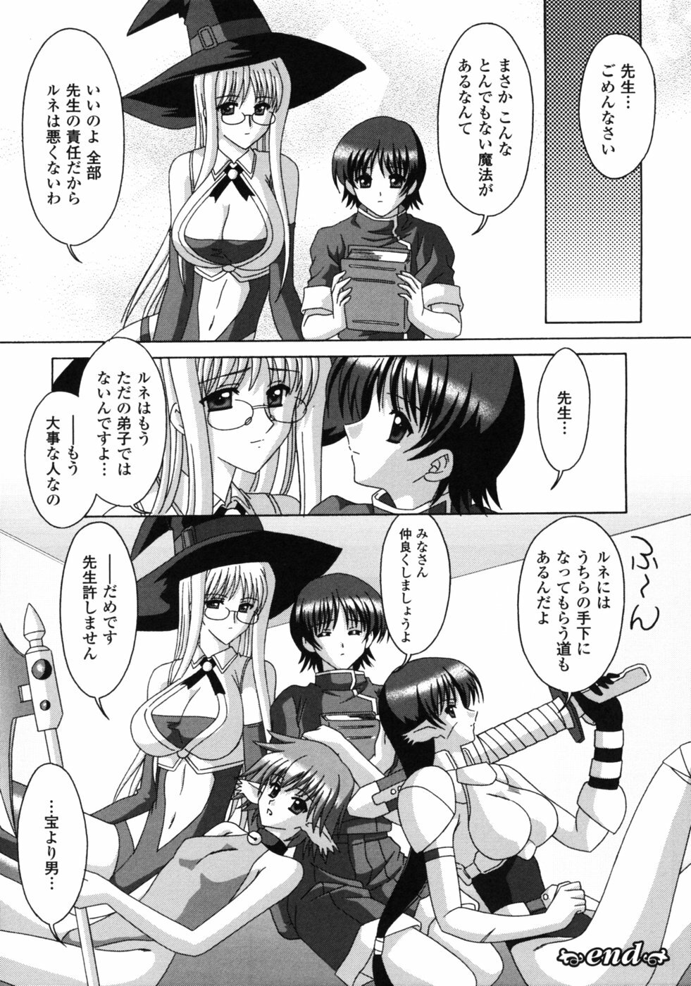 [Anthology] Fantasy Harem page 119 full