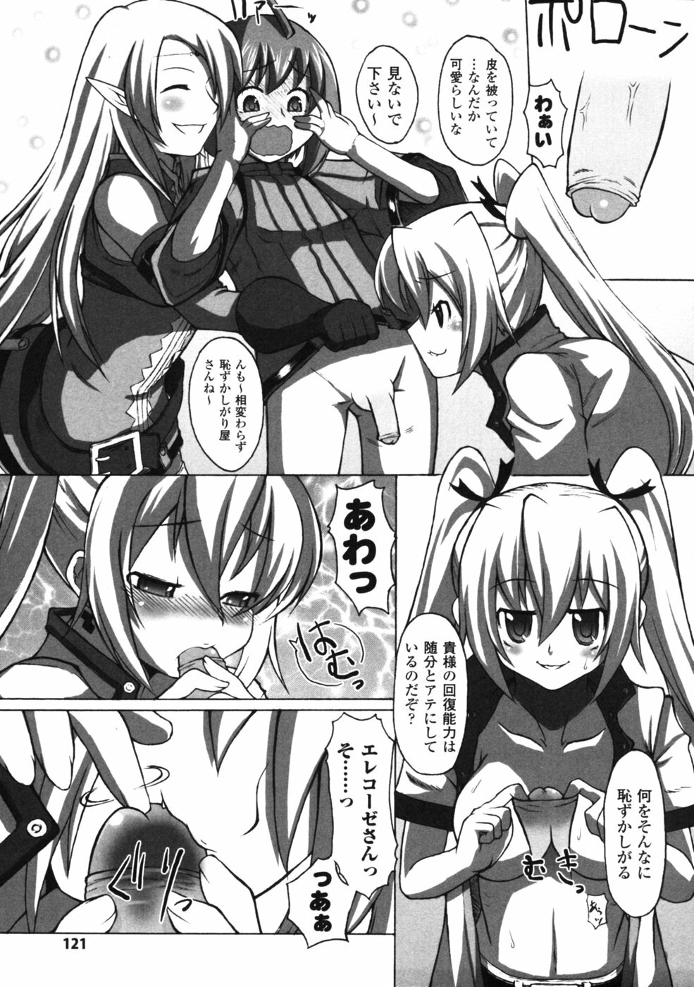 [Anthology] Fantasy Harem page 124 full