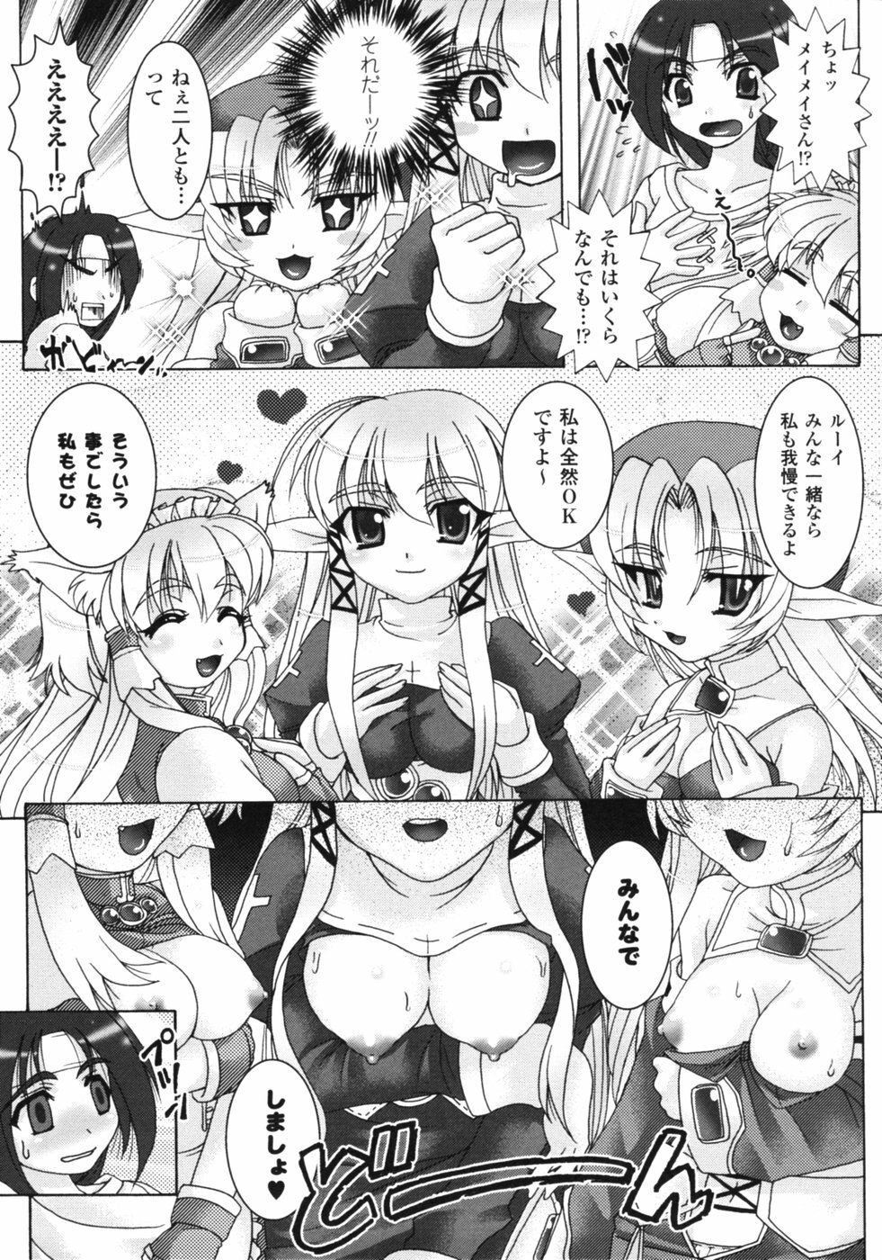 [Anthology] Fantasy Harem page 144 full