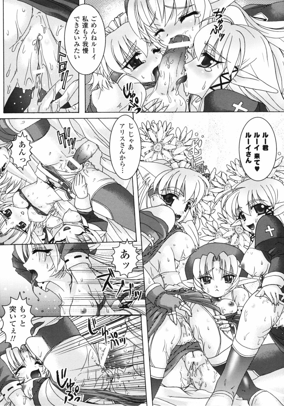 [Anthology] Fantasy Harem page 146 full