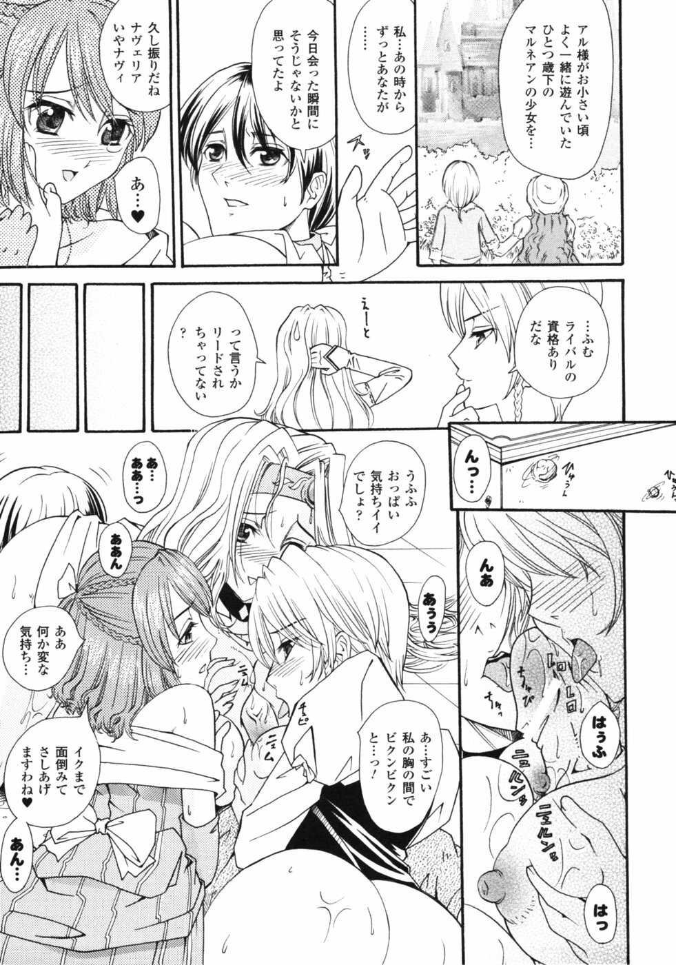 [Anthology] Fantasy Harem page 18 full