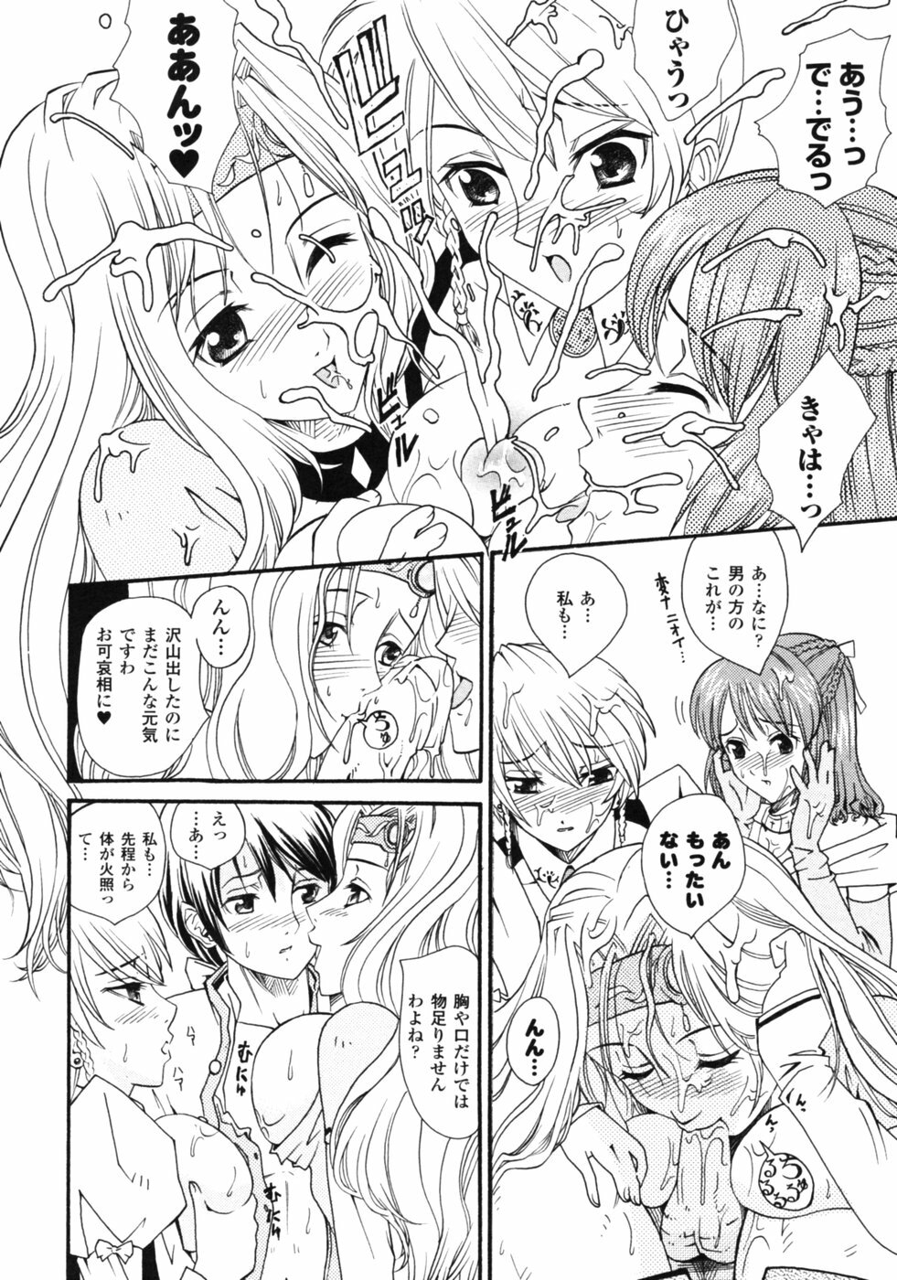 [Anthology] Fantasy Harem page 19 full