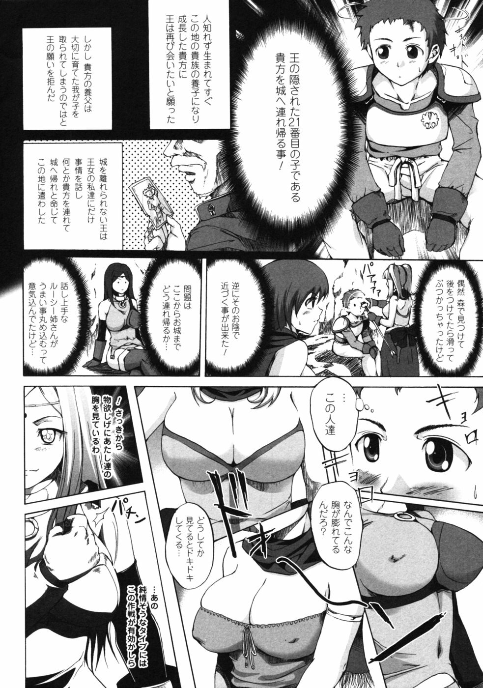 [Anthology] Fantasy Harem page 43 full