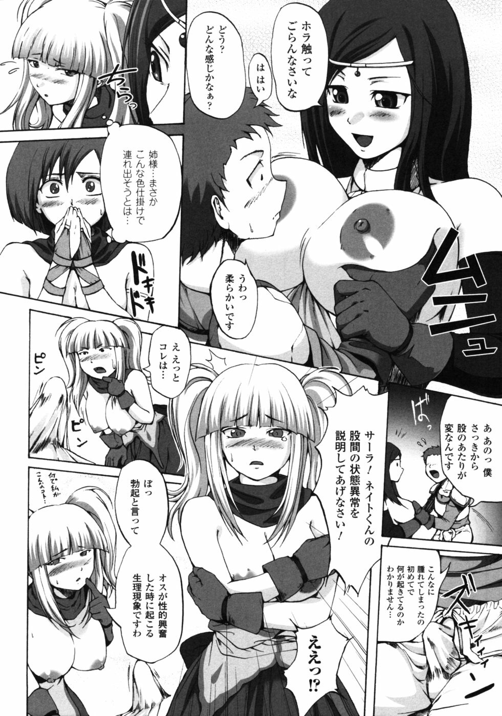 [Anthology] Fantasy Harem page 45 full