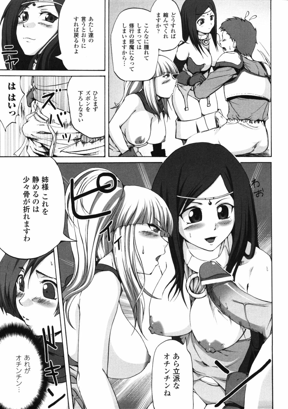 [Anthology] Fantasy Harem page 46 full