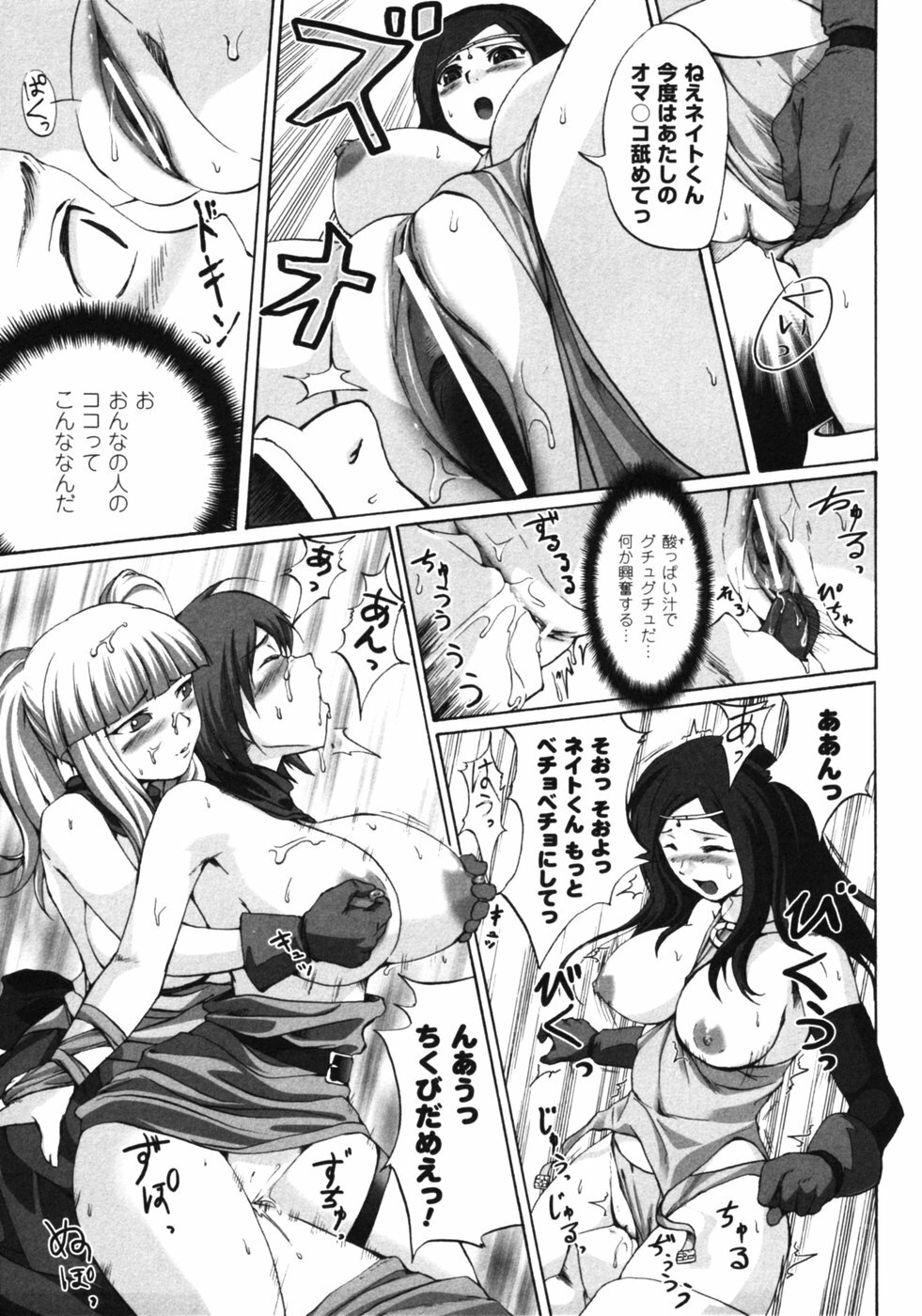 [Anthology] Fantasy Harem page 52 full