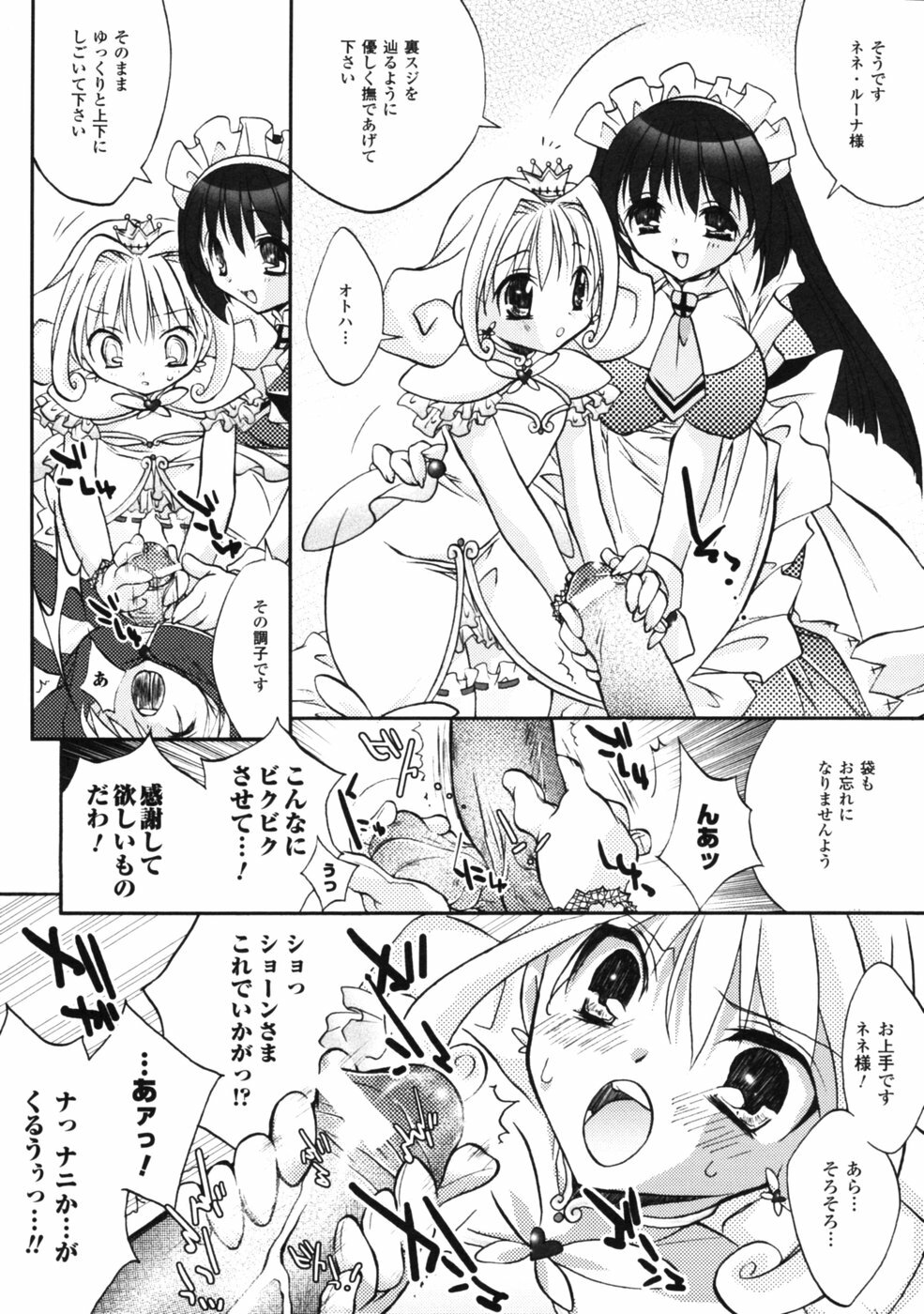 [Anthology] Fantasy Harem page 60 full