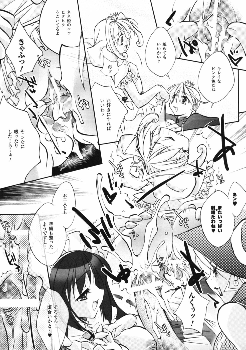 [Anthology] Fantasy Harem page 64 full