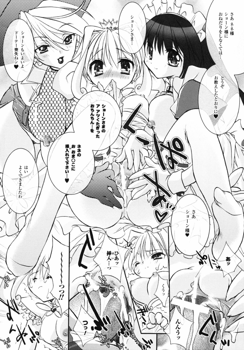 [Anthology] Fantasy Harem page 65 full