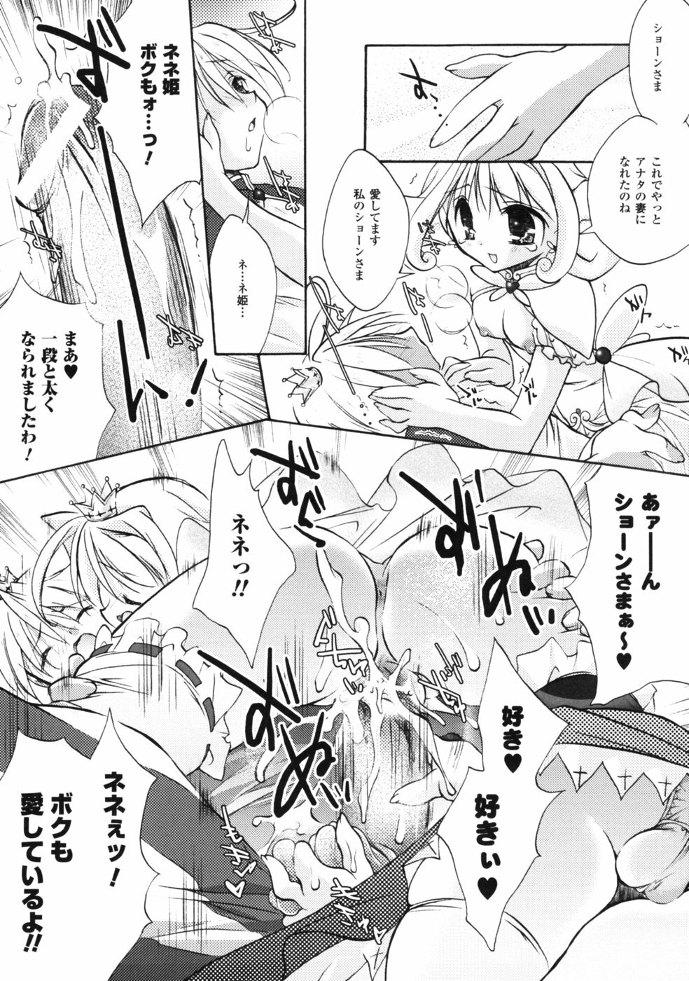 [Anthology] Fantasy Harem page 66 full