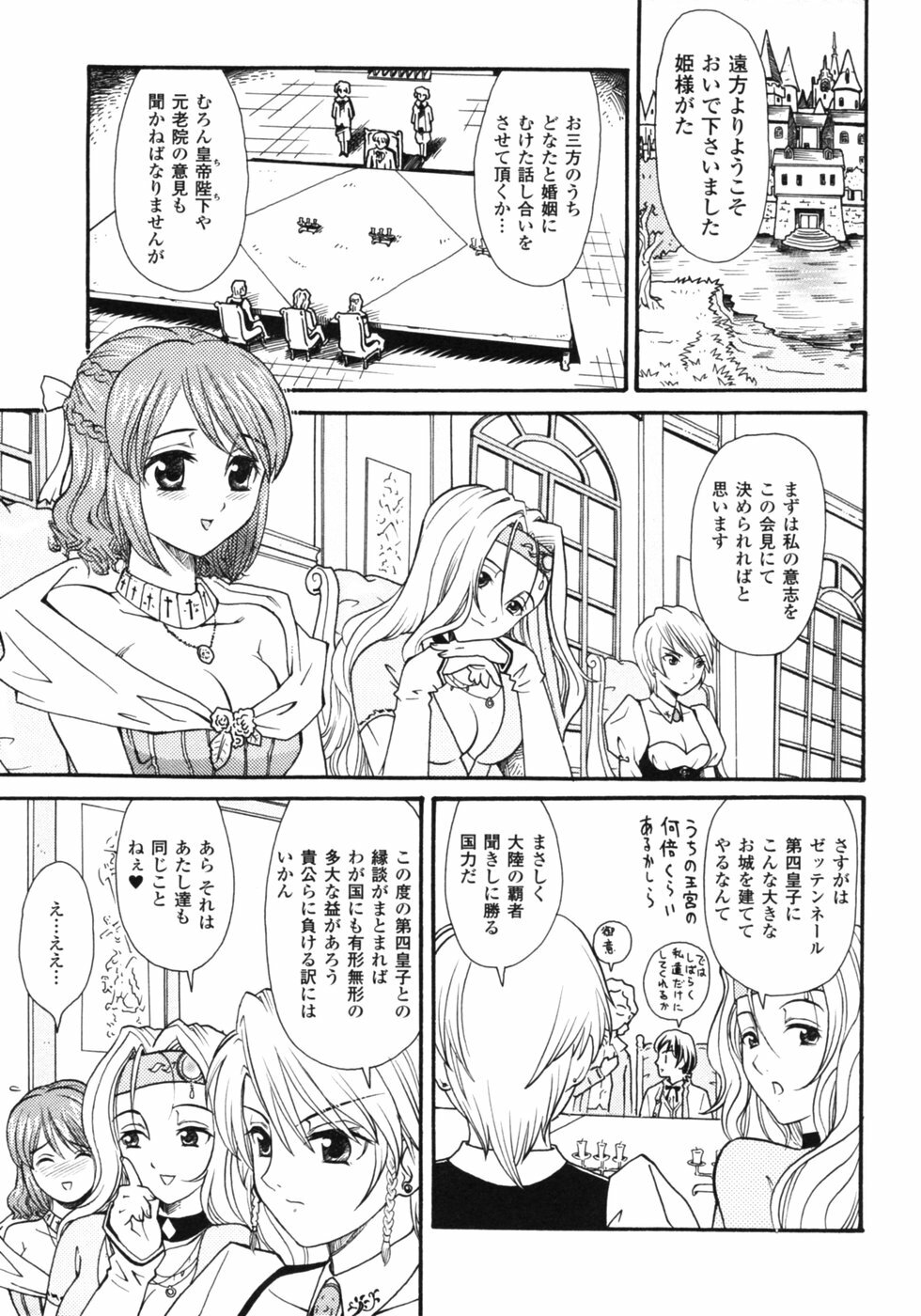 [Anthology] Fantasy Harem page 8 full