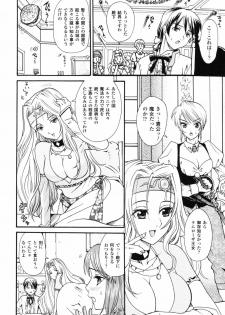 [Anthology] Fantasy Harem - page 11