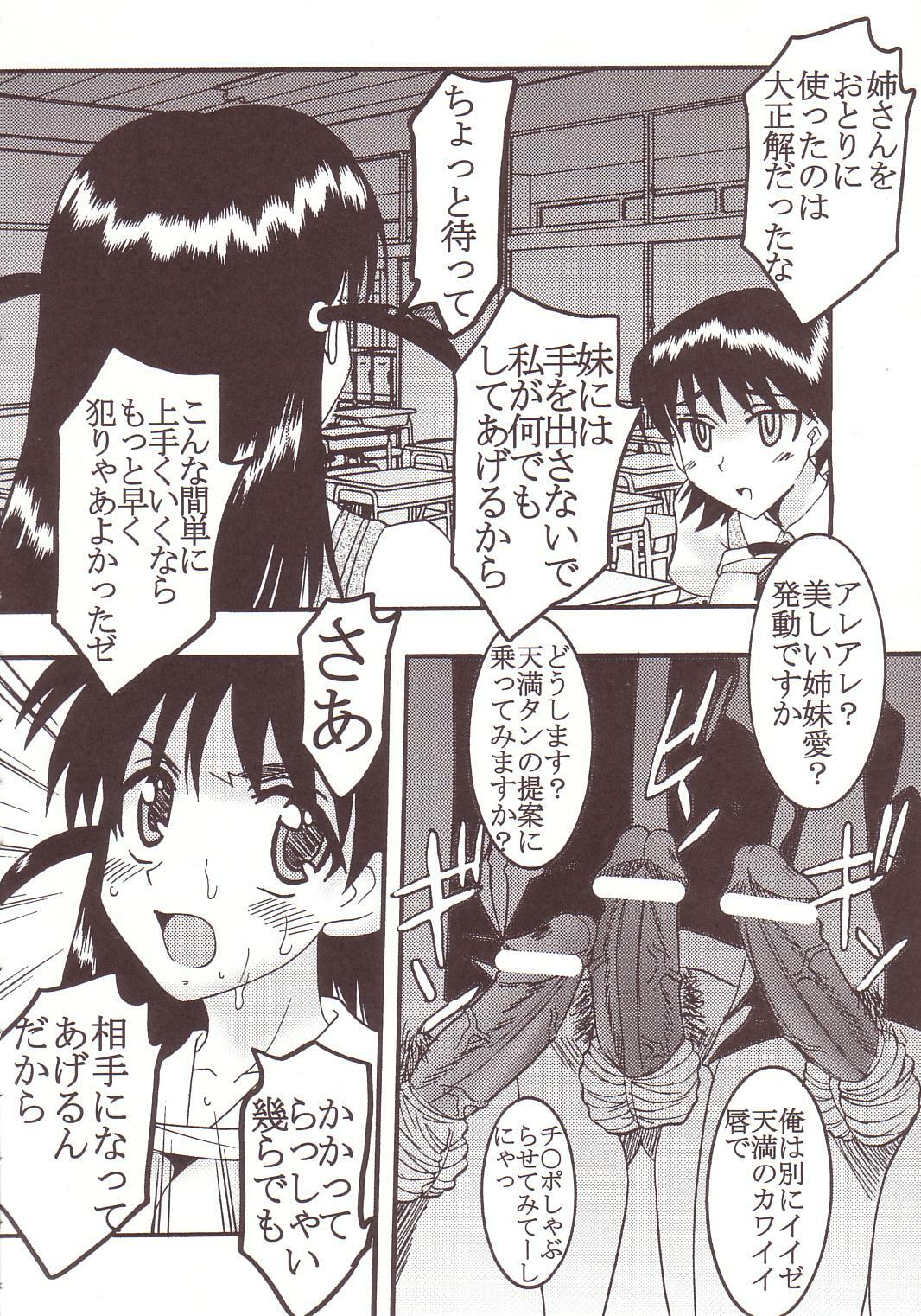 [St. Rio (Kitty)] Nakadashi Scramble 2 (School Rumble) page 29 full