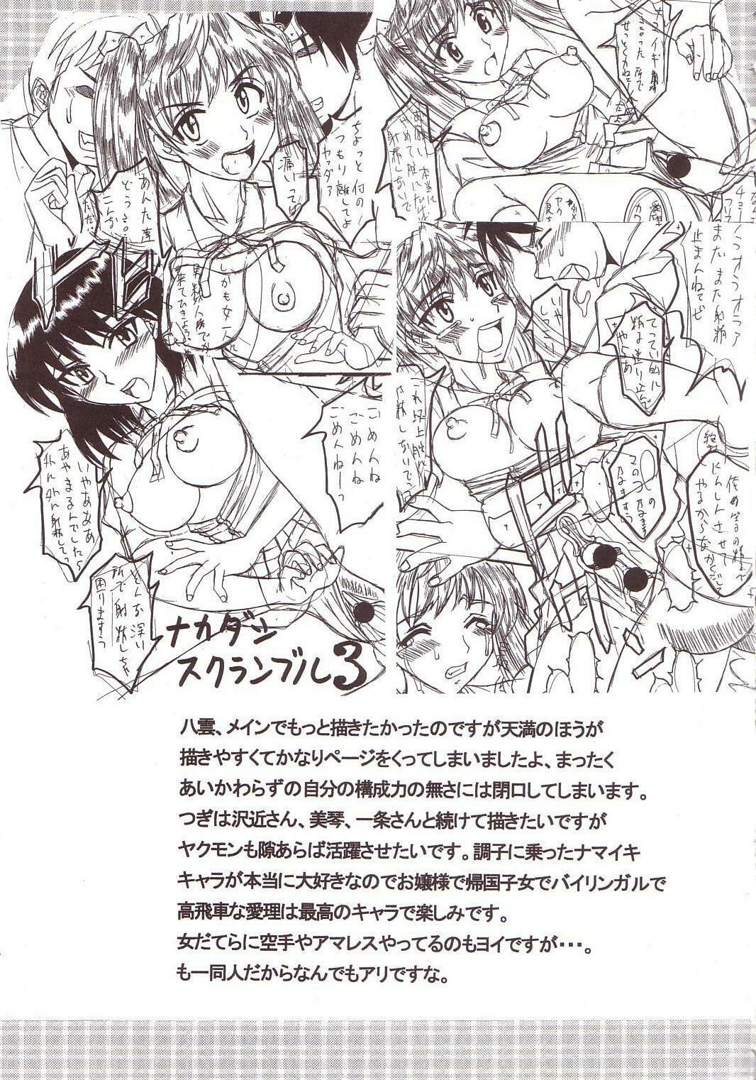 [St. Rio (Kitty)] Nakadashi Scramble 2 (School Rumble) page 56 full