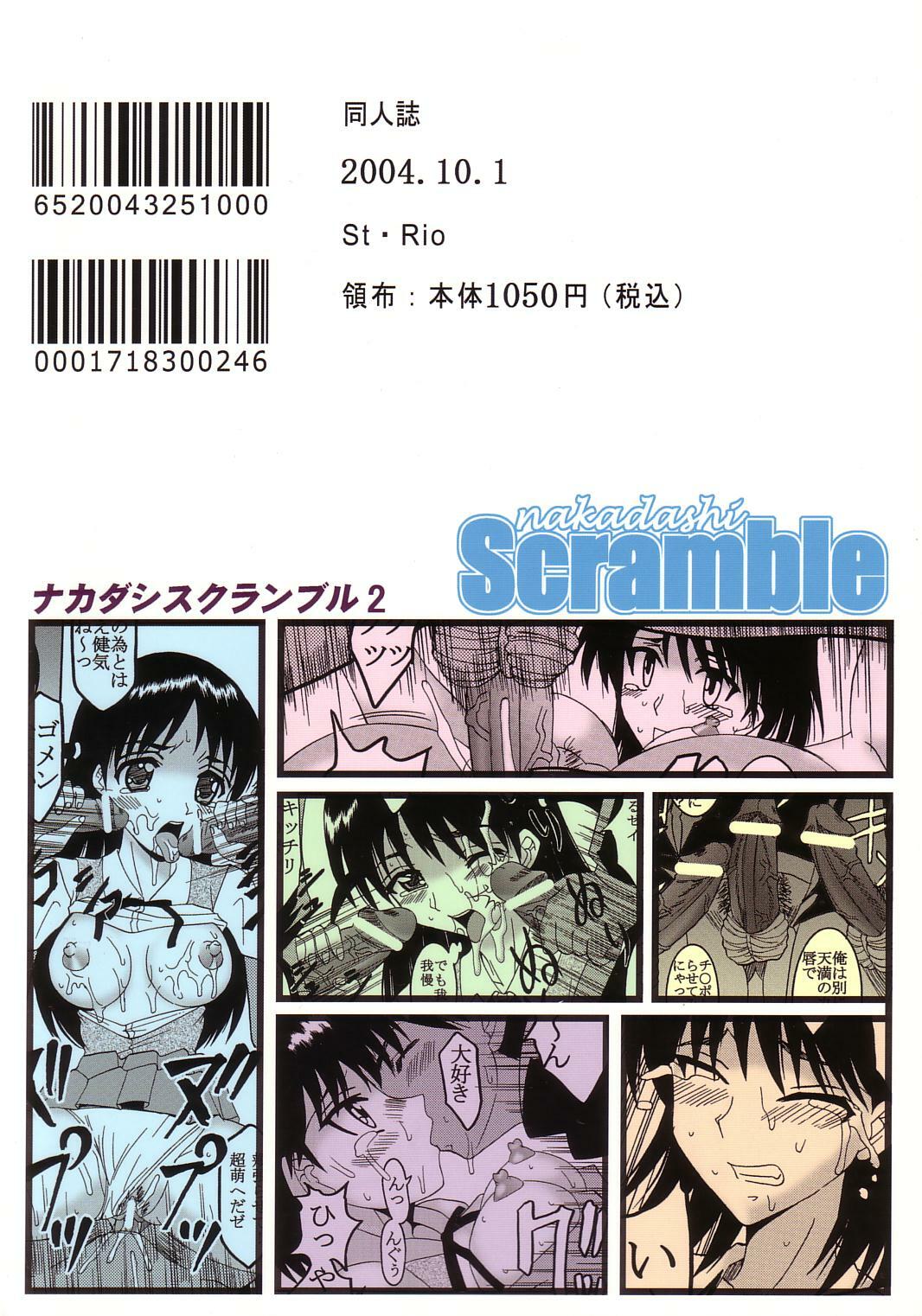 [St. Rio (Kitty)] Nakadashi Scramble 2 (School Rumble) page 58 full