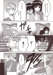 [St. Rio (Kitty)] Nakadashi Scramble 2 (School Rumble) - page 17