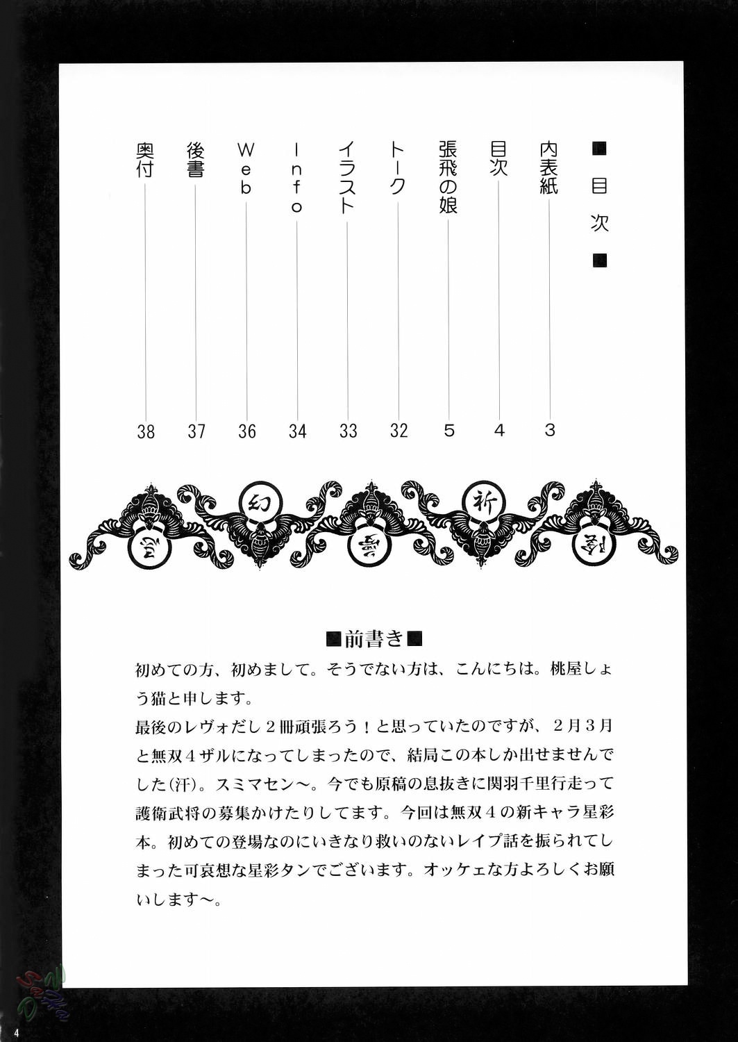 (CR37) [U.R.C (Momoya Show-Neko)] Seisai Muzan | Seisai's Tragedy (Dynasty Warriors) [English] [SaHa] page 3 full