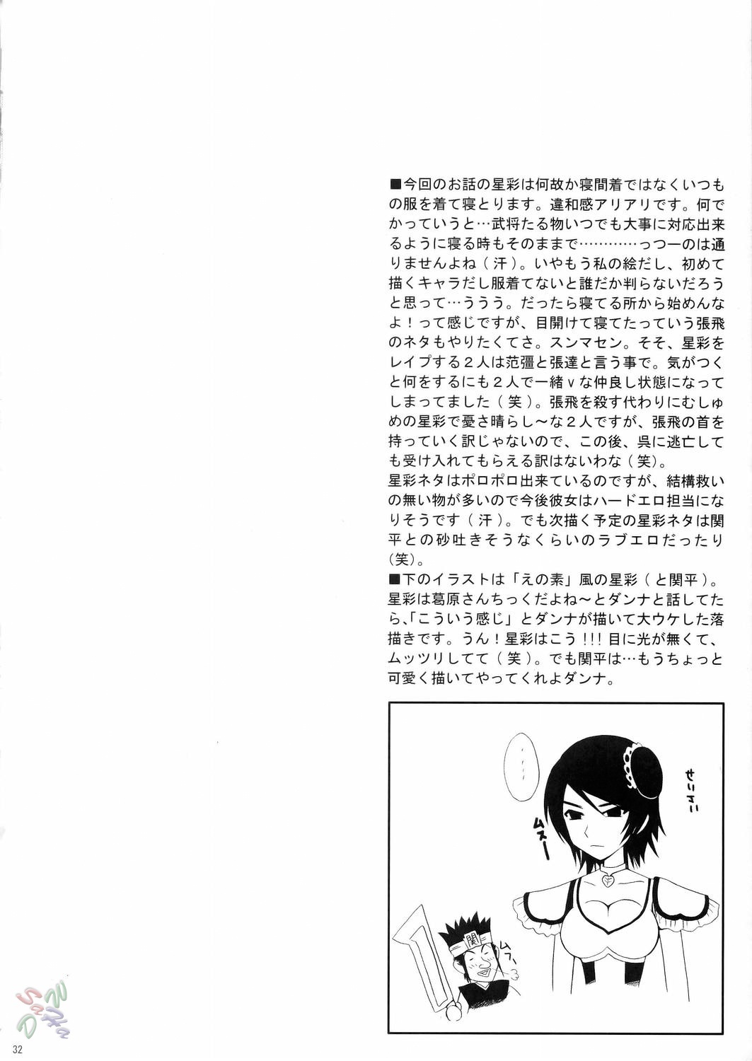 (CR37) [U.R.C (Momoya Show-Neko)] Seisai Muzan | Seisai's Tragedy (Dynasty Warriors) [English] [SaHa] page 31 full