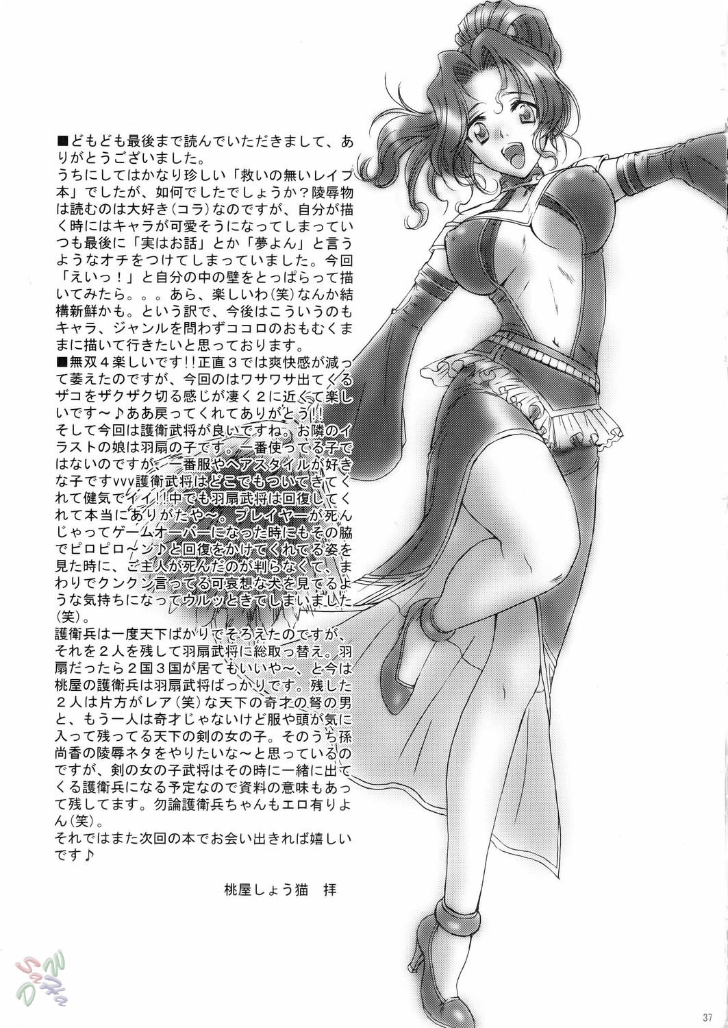 (CR37) [U.R.C (Momoya Show-Neko)] Seisai Muzan | Seisai's Tragedy (Dynasty Warriors) [English] [SaHa] page 36 full