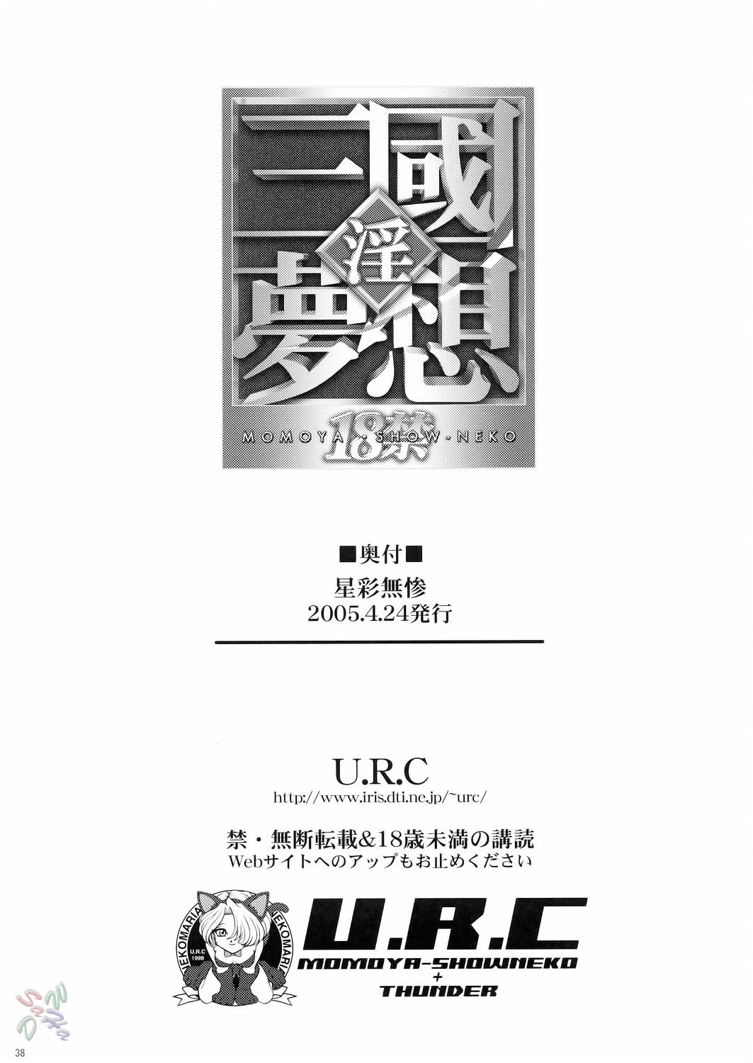 (CR37) [U.R.C (Momoya Show-Neko)] Seisai Muzan | Seisai's Tragedy (Dynasty Warriors) [English] [SaHa] page 37 full