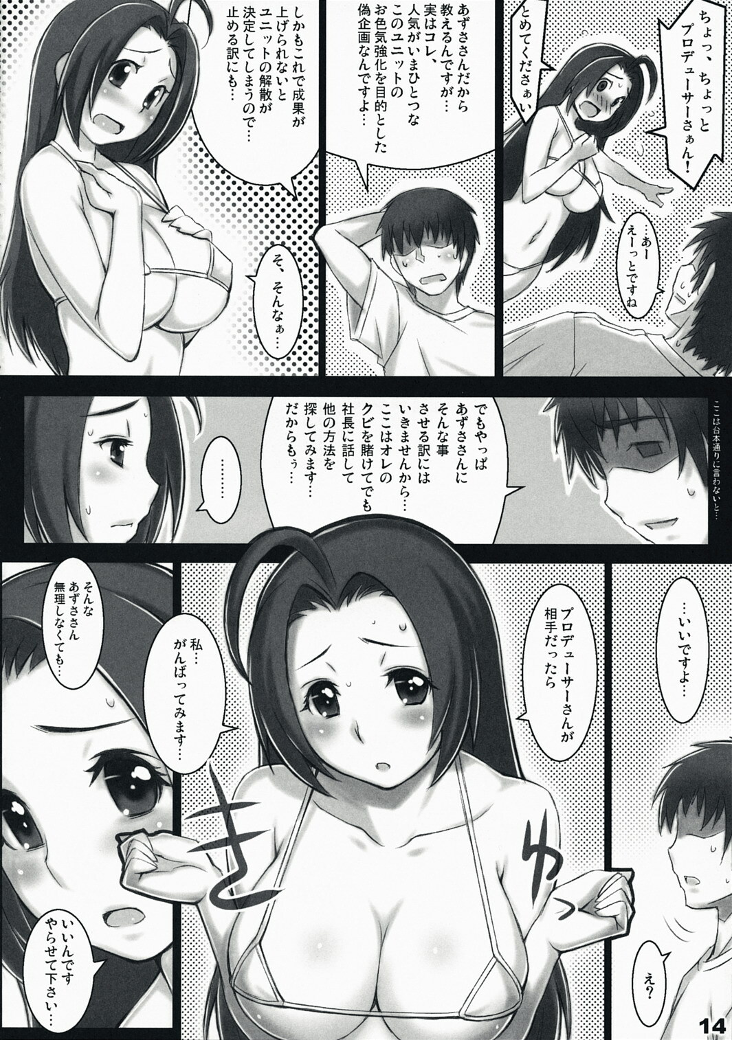 (C72) [ALFA300 (Seki Suzume)] AlfA 4mg (THE iDOLM@STER) page 13 full