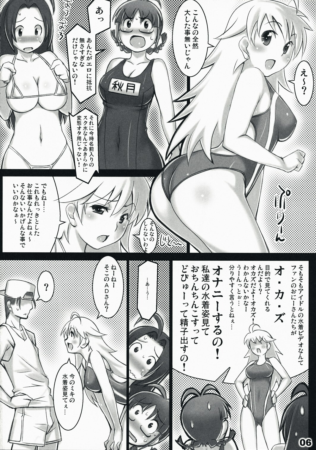 (C72) [ALFA300 (Seki Suzume)] AlfA 4mg (THE iDOLM@STER) page 5 full