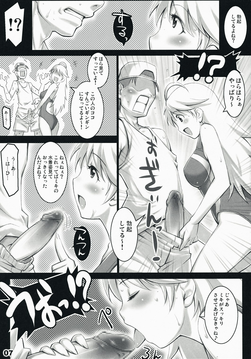 (C72) [ALFA300 (Seki Suzume)] AlfA 4mg (THE iDOLM@STER) page 6 full