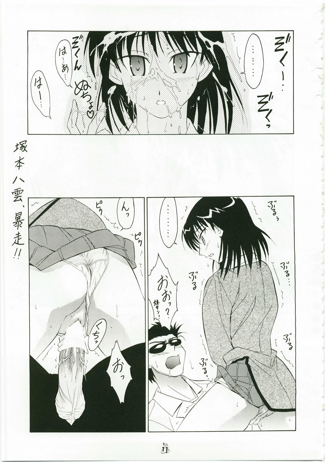 (C73) [Tsurikichi Doumei (Shiomi Yuusuke)] Shuukan Seinen Magazine (Various) page 10 full