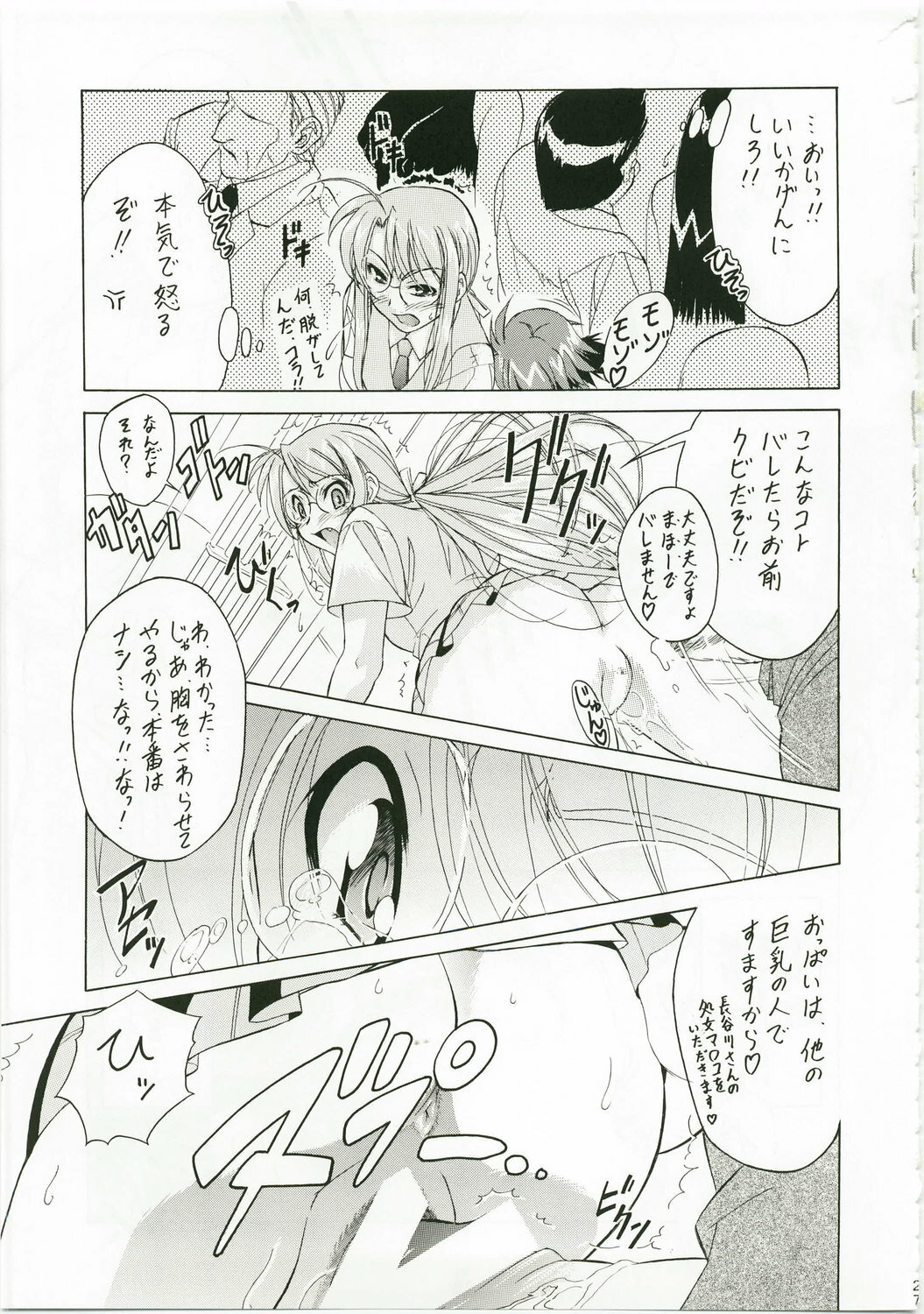 (C73) [Tsurikichi Doumei (Shiomi Yuusuke)] Shuukan Seinen Magazine (Various) page 26 full