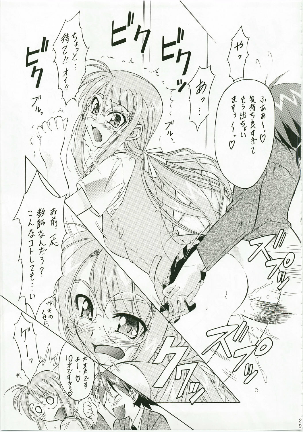 (C73) [Tsurikichi Doumei (Shiomi Yuusuke)] Shuukan Seinen Magazine (Various) page 28 full