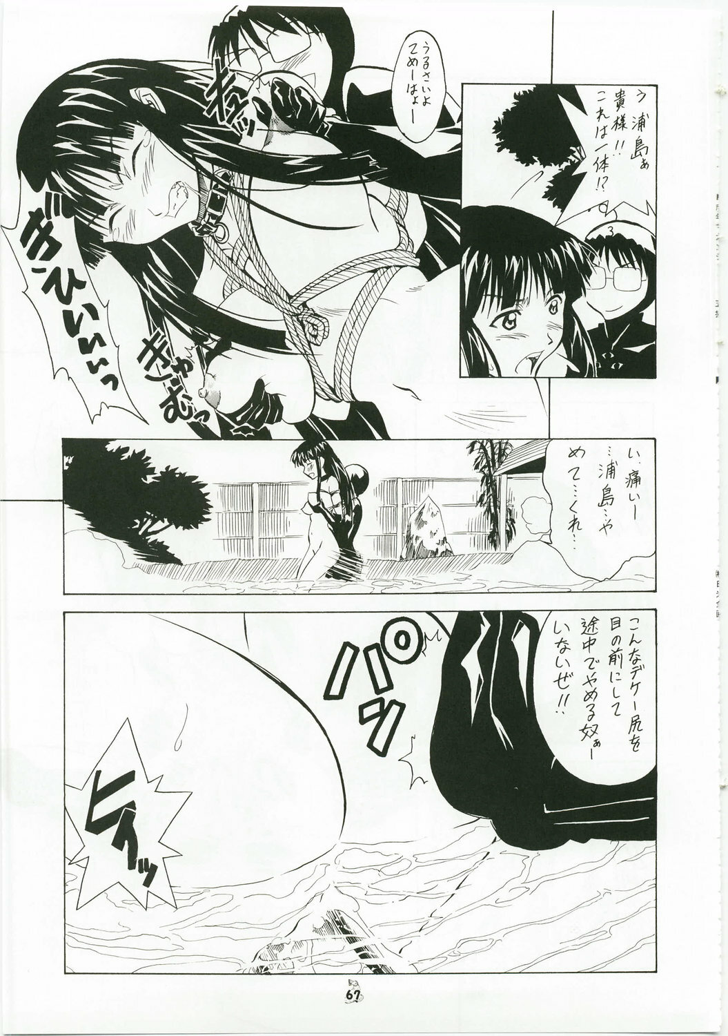 (C73) [Tsurikichi Doumei (Shiomi Yuusuke)] Shuukan Seinen Magazine (Various) page 66 full