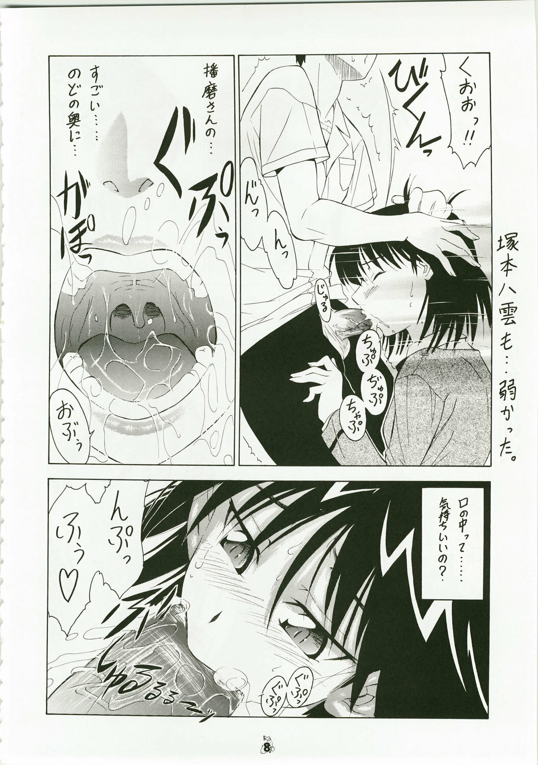 (C73) [Tsurikichi Doumei (Shiomi Yuusuke)] Shuukan Seinen Magazine (Various) page 7 full