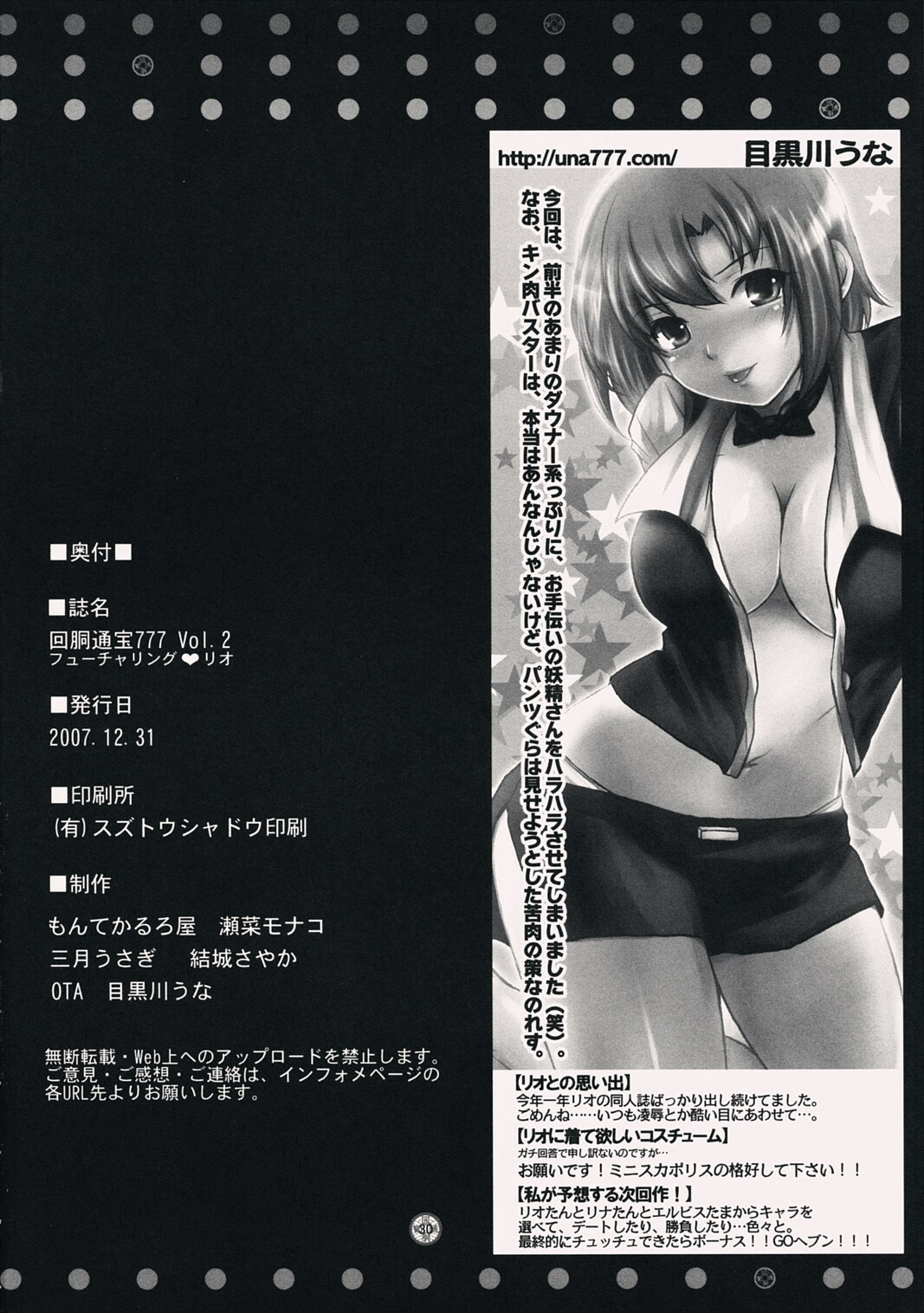 (C73) [Monte Carlo-ya, Sangatsu Usagi, OTA (Sena Monaco, Yuuki Sayaka, Megurogawa Una)] Kaidoutsuuhou 777 Vol. 2 Featuring Rio (Super Black Jack) page 29 full