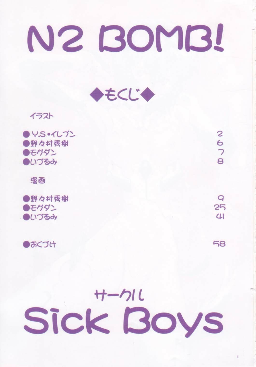 (C63) [SICK BOYS (Various)] N2 BOMB! (Neon Genesis Evangelion) page 2 full