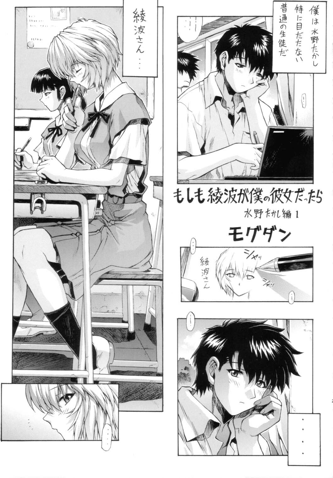 (C63) [SICK BOYS (Various)] N2 BOMB! (Neon Genesis Evangelion) page 26 full