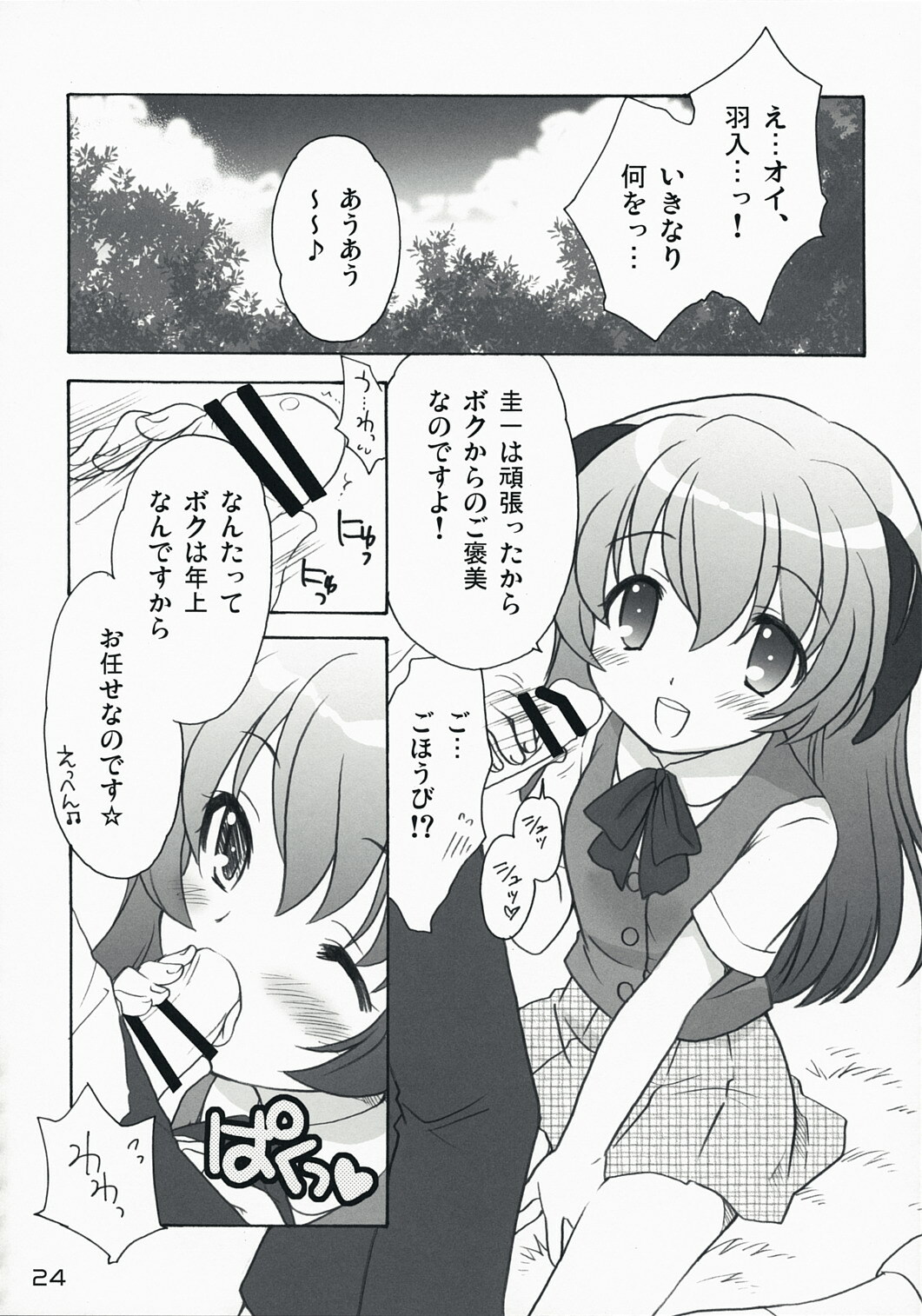 (C73) [Purin Yokochou (Ouka Sushi)] Higurashi Iroiro Bon (Higurashi no Naku Koro ni) page 23 full