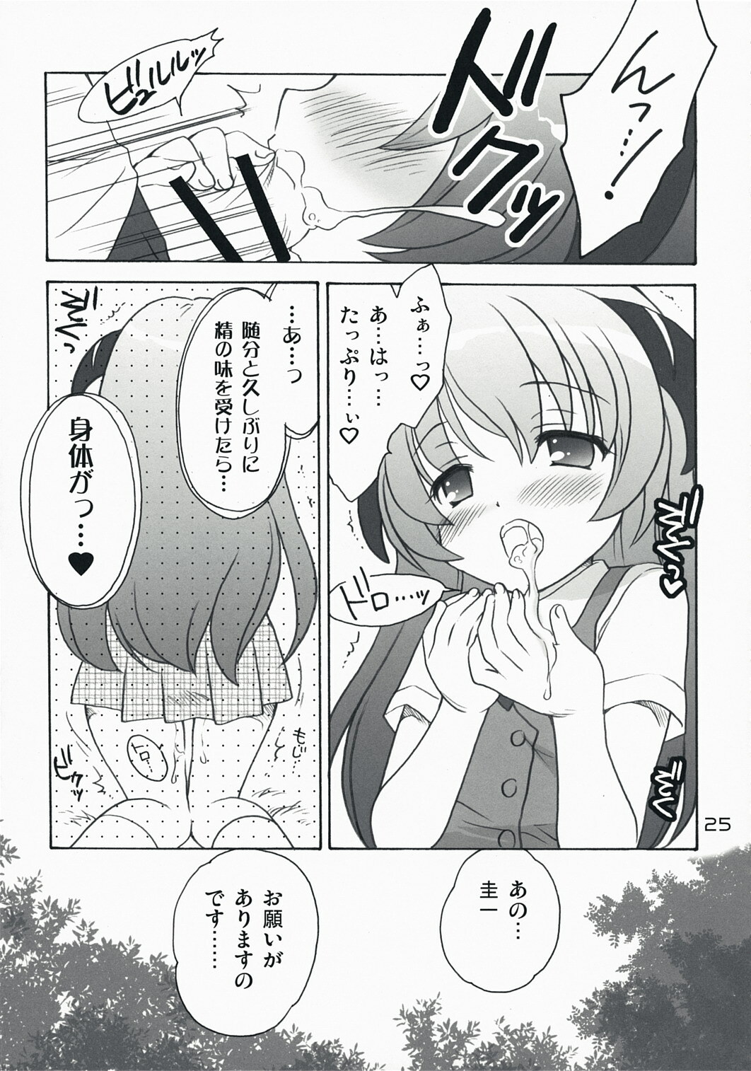 (C73) [Purin Yokochou (Ouka Sushi)] Higurashi Iroiro Bon (Higurashi no Naku Koro ni) page 24 full