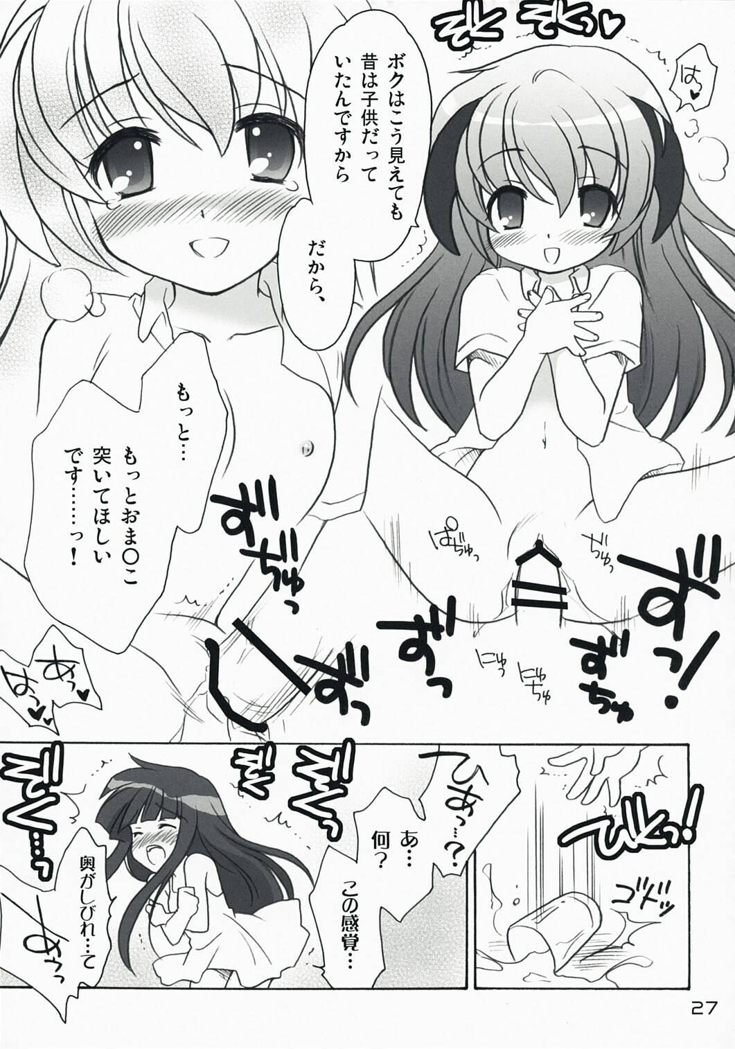 (C73) [Purin Yokochou (Ouka Sushi)] Higurashi Iroiro Bon (Higurashi no Naku Koro ni) page 26 full