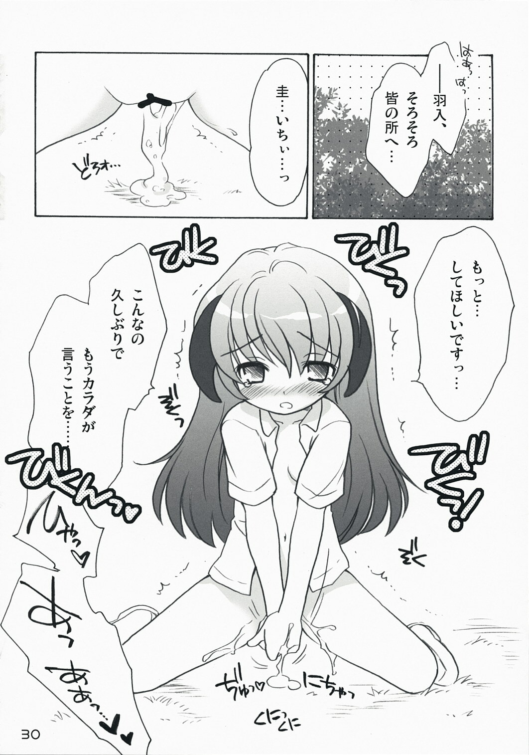 (C73) [Purin Yokochou (Ouka Sushi)] Higurashi Iroiro Bon (Higurashi no Naku Koro ni) page 29 full