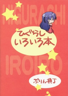 (C73) [Purin Yokochou (Ouka Sushi)] Higurashi Iroiro Bon (Higurashi no Naku Koro ni) - page 38