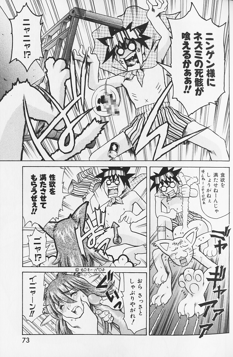 [Tuna Empire] Shiri Chichi page 72 full
