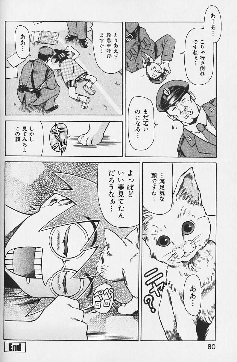 [Tuna Empire] Shiri Chichi page 79 full