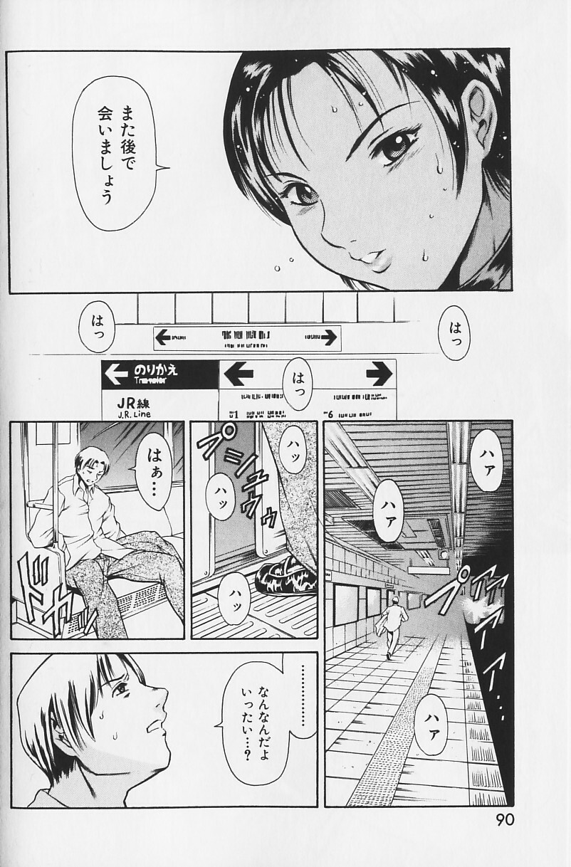 [Tuna Empire] Shiri Chichi page 89 full