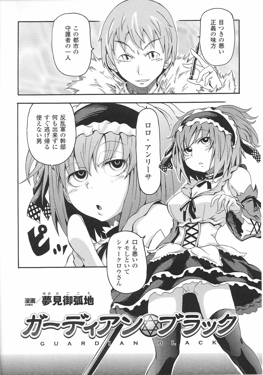 [Anthology] Tatakau Heroine Ryoujoku Anthology Toukiryoujoku 31 page 111 full