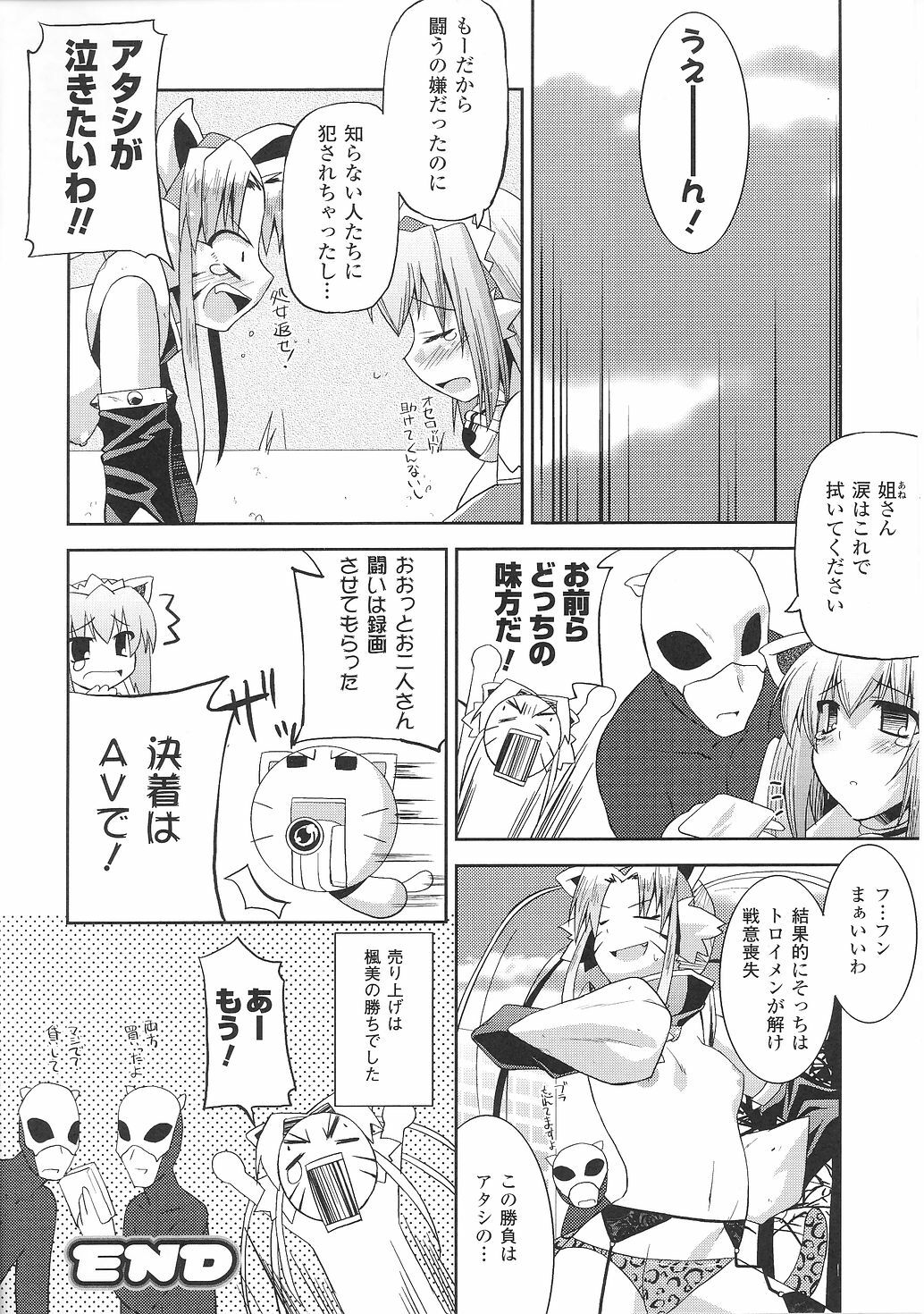 [Anthology] Tatakau Heroine Ryoujoku Anthology Toukiryoujoku 31 page 141 full