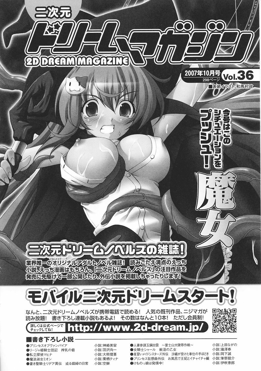 [Anthology] Tatakau Heroine Ryoujoku Anthology Toukiryoujoku 31 page 161 full